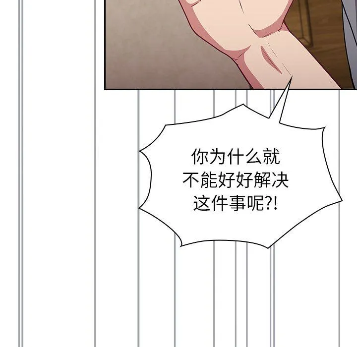 不请自来的未婚妻 - 第28话 - page 130