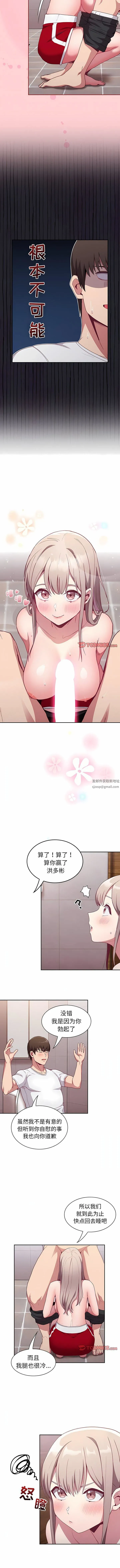 不请自来的未婚妻 - 第25话 - page 2