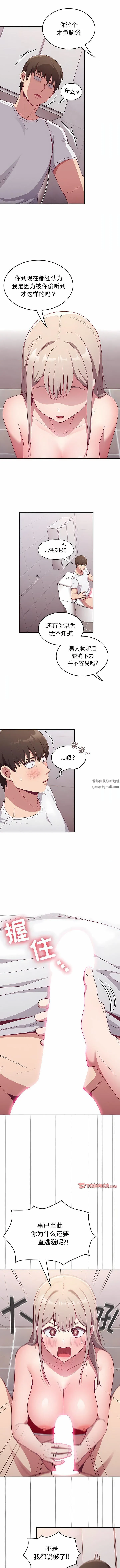 不请自来的未婚妻 - 第25话 - page 3