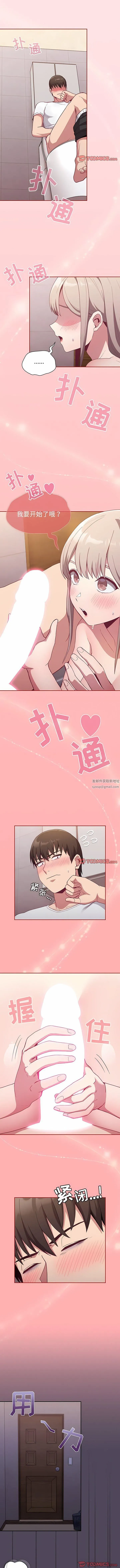 不请自来的未婚妻 - 第25话 - page 5