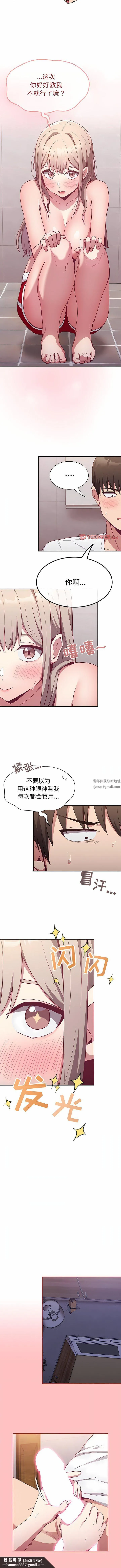 不请自来的未婚妻 - 第25话 - page 7