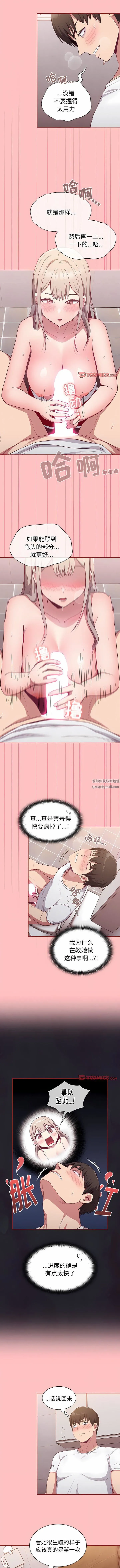 不请自来的未婚妻 - 第25话 - page 8