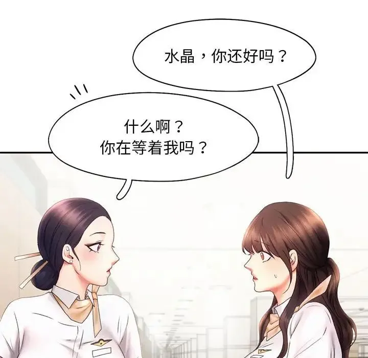 乘风高飞 - 第18話 - page 20