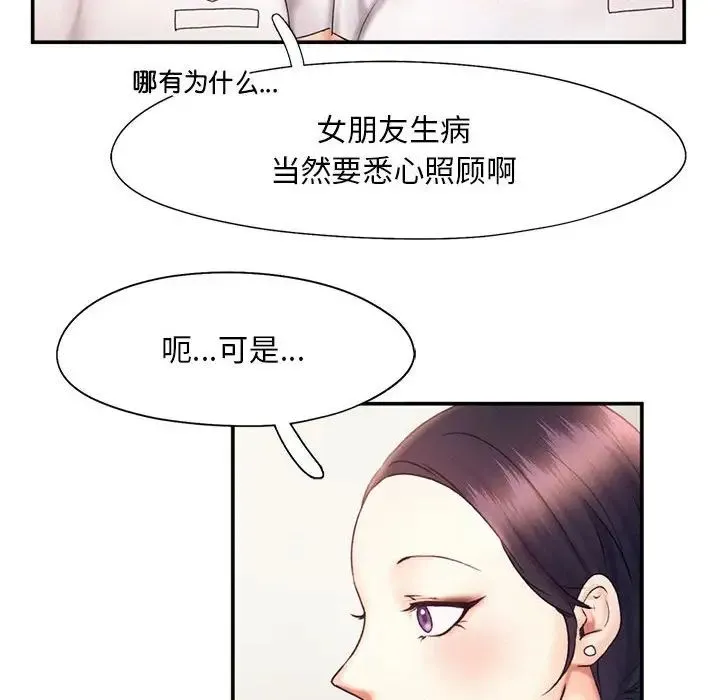 乘风高飞 - 第18話 - page 31