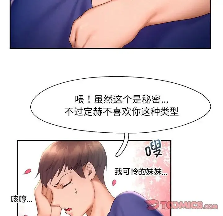 乘风高飞 - 第18話 - page 54
