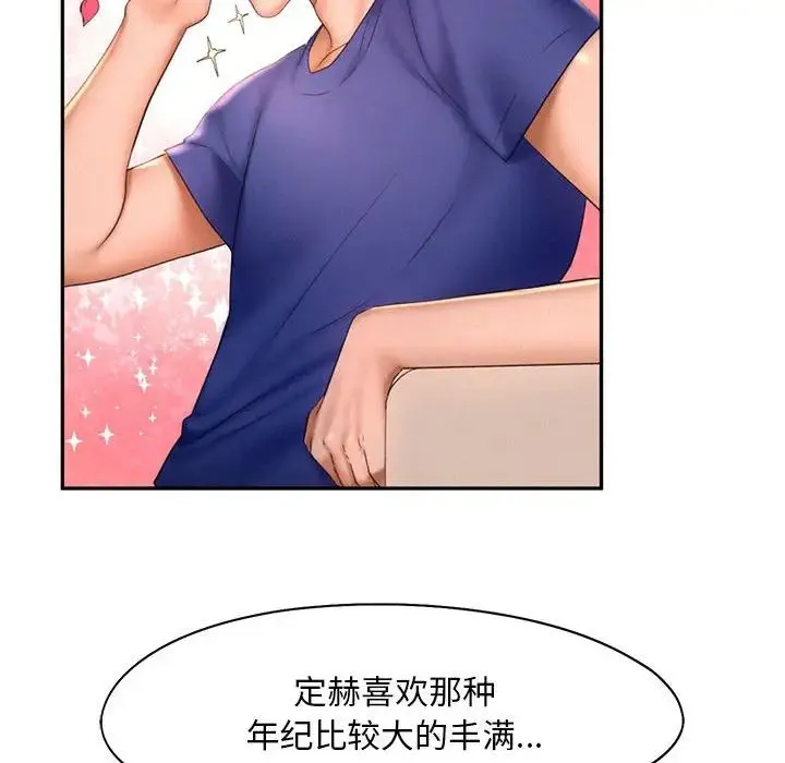 乘风高飞 - 第18話 - page 55