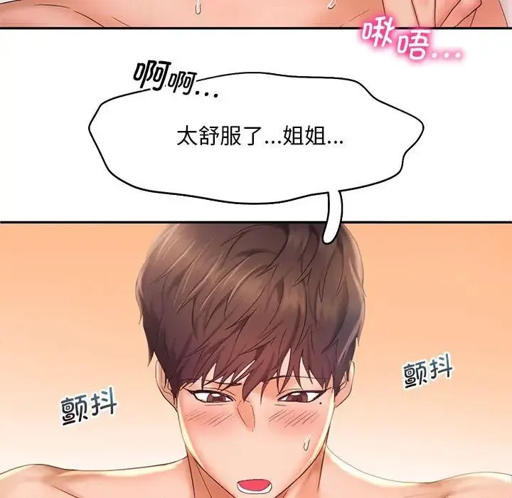 乘风高飞 - 第24話 - page 17