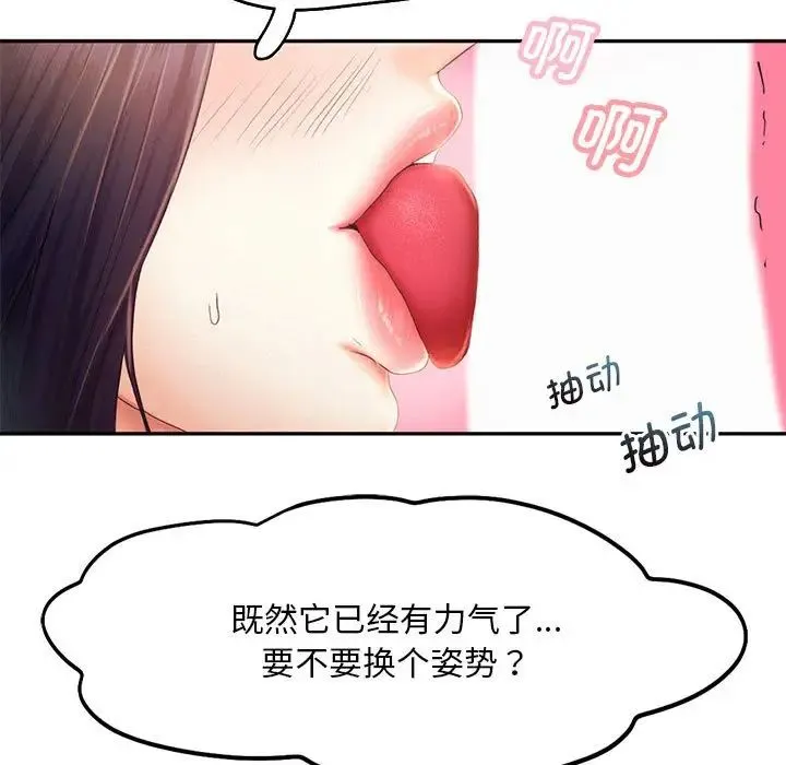 乘风高飞 - 第24話 - page 19