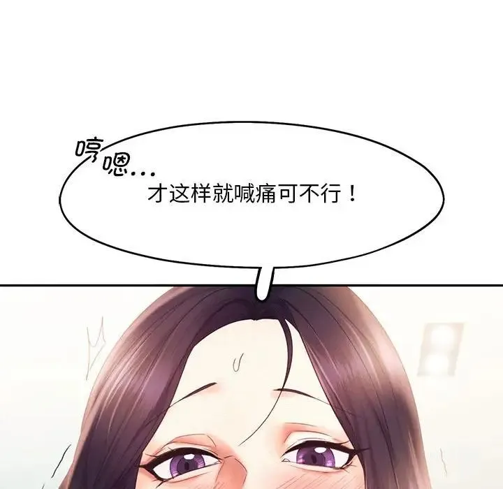 乘风高飞 - 第24話 - page 42