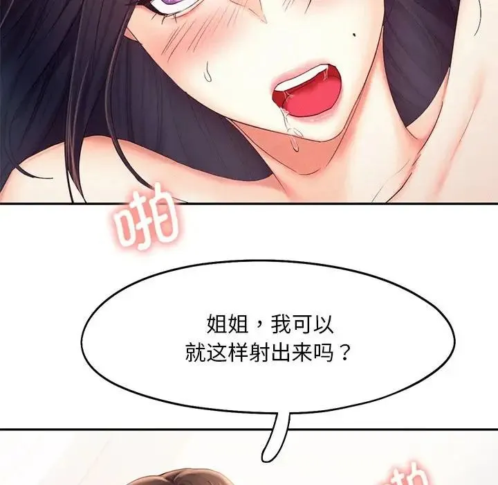 乘风高飞 - 第24話 - page 78