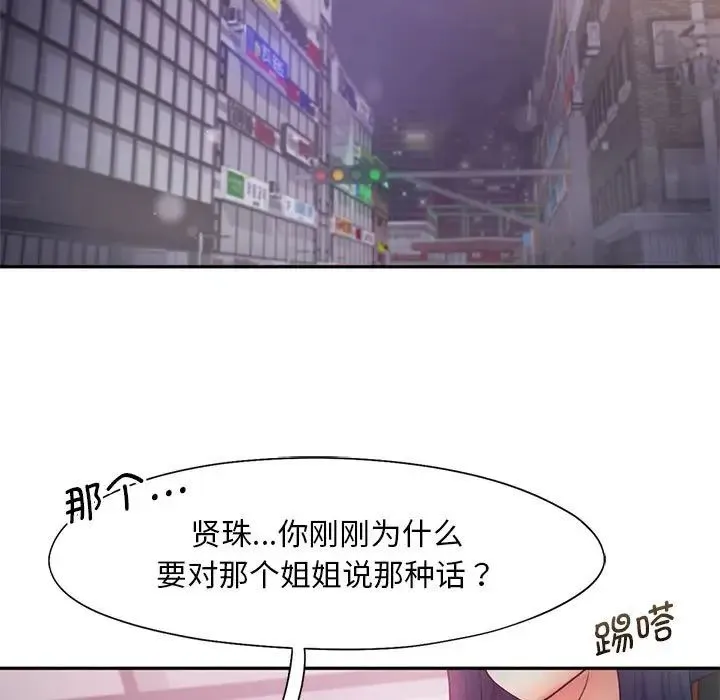 乘风高飞 - 第24話 - page 99