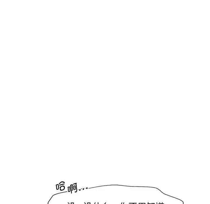 乘风高飞 - 第24話 - page 113