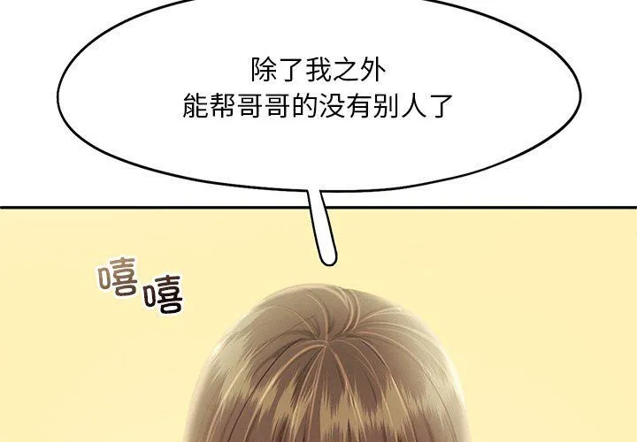 乘风高飞 - 第36話 - page 3