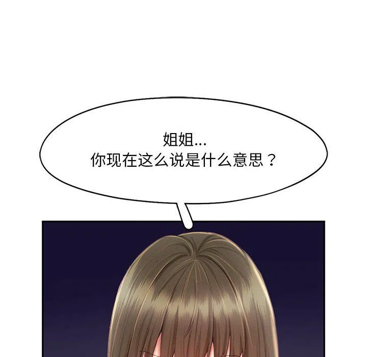 乘风高飞 - 第36話 - page 12
