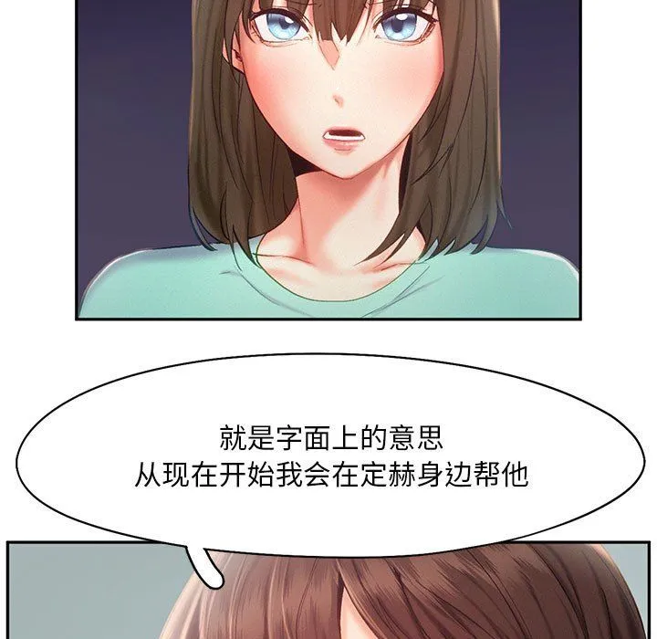 乘风高飞 - 第36話 - page 13