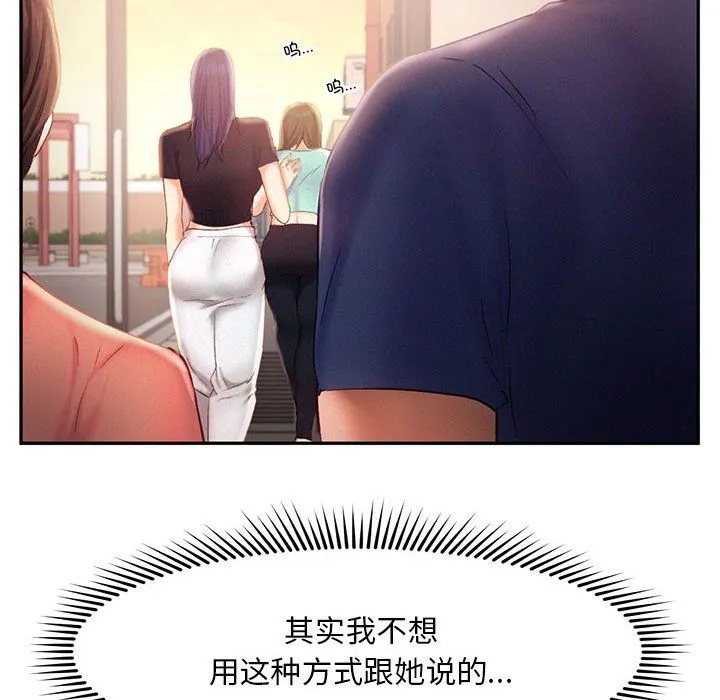 乘风高飞 - 第36話 - page 24
