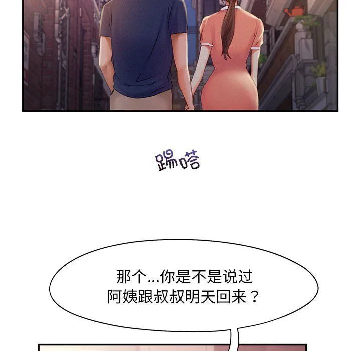 乘风高飞 - 第36話 - page 34