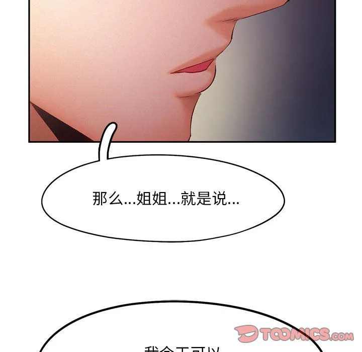 乘风高飞 - 第36話 - page 38