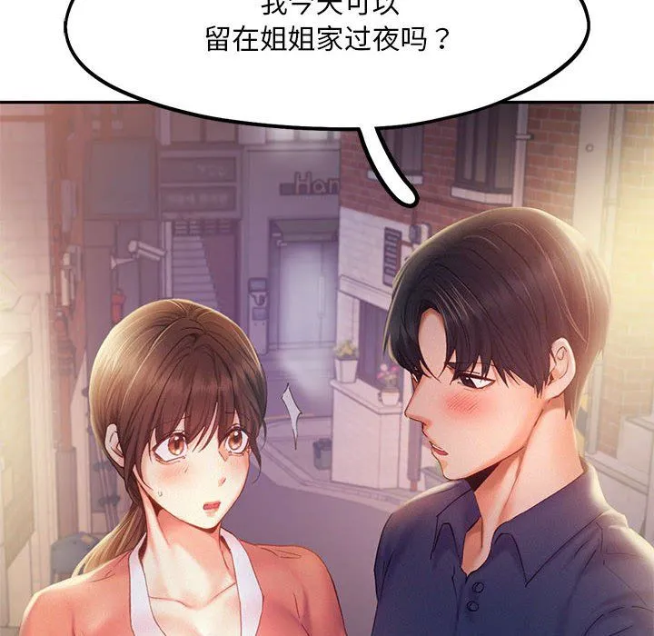 乘风高飞 - 第36話 - page 39