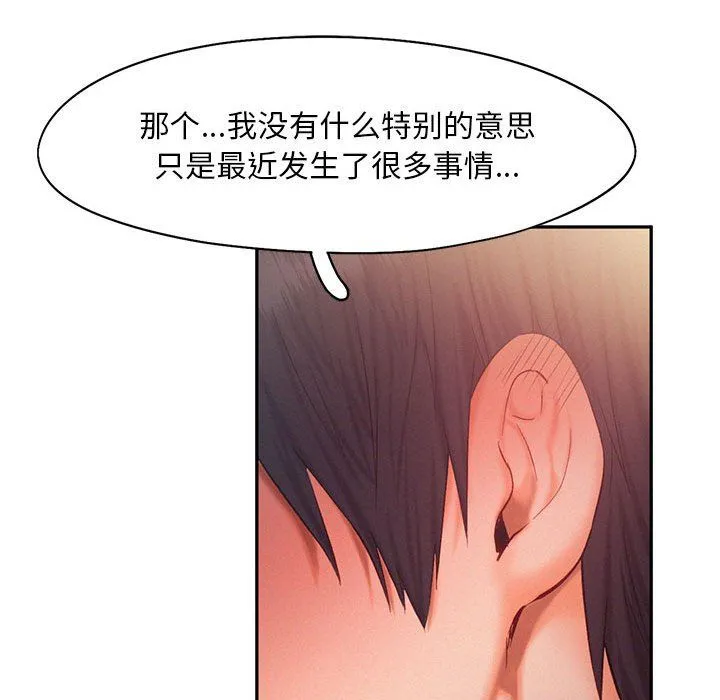 乘风高飞 - 第36話 - page 41