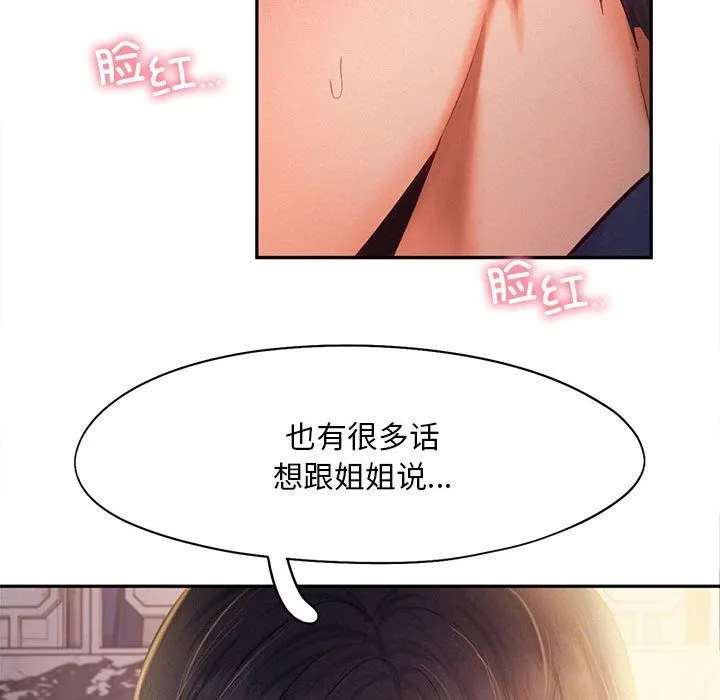 乘风高飞 - 第36話 - page 42