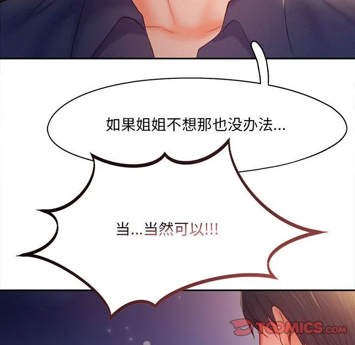 乘风高飞 - 第36話 - page 44