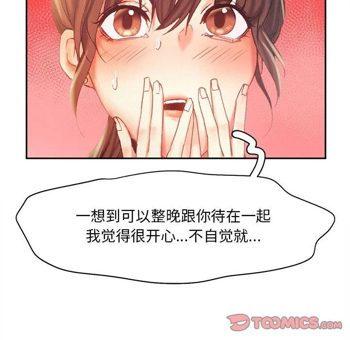 乘风高飞 - 第36話 - page 50