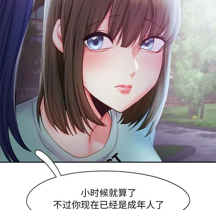 乘风高飞 - 第36話 - page 61
