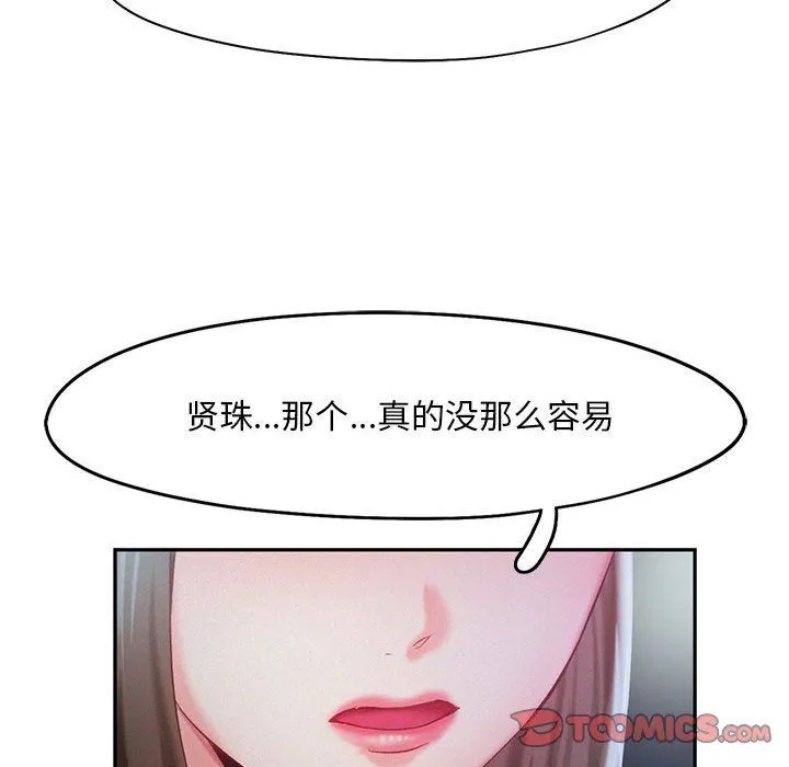 乘风高飞 - 第36話 - page 62