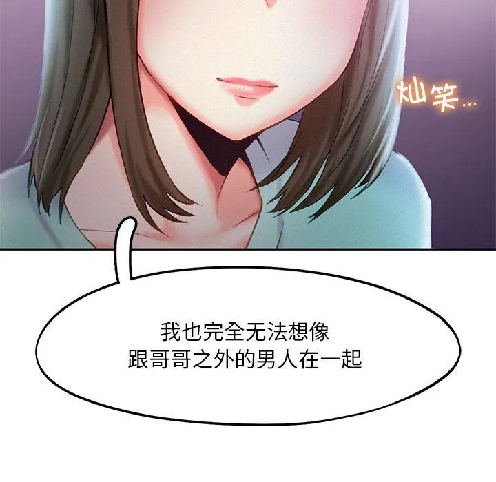 乘风高飞 - 第36話 - page 69