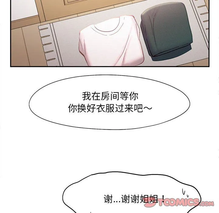 乘风高飞 - 第36話 - page 80