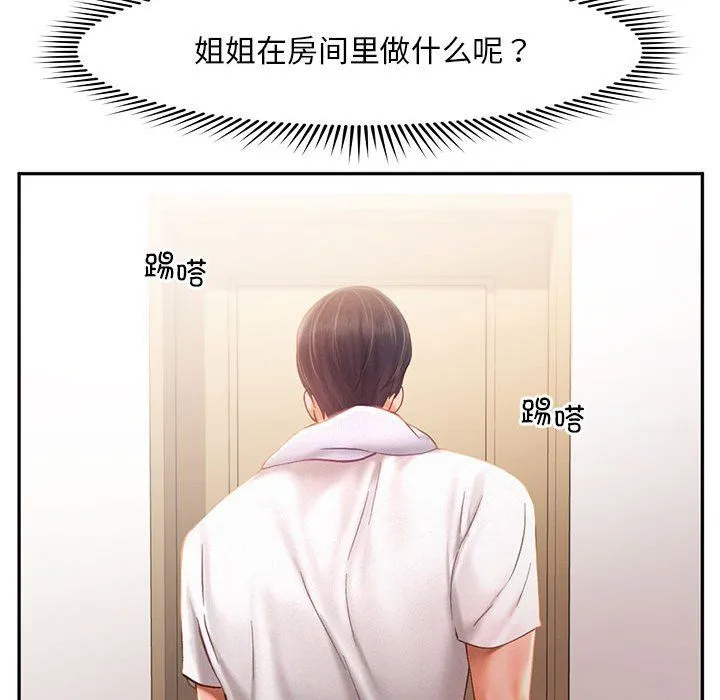 乘风高飞 - 第36話 - page 88