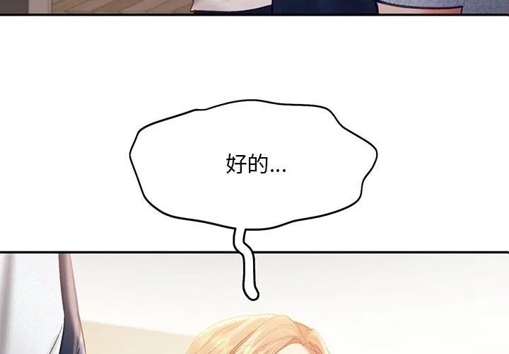 乘风高飞 - 第39話 - page 4