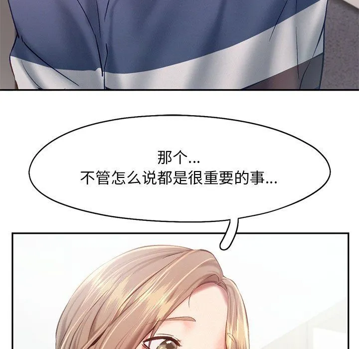 乘风高飞 - 第39話 - page 13