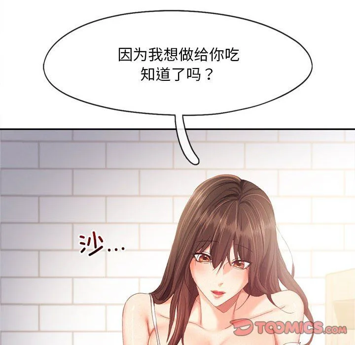 乘风高飞 - 第39話 - page 50