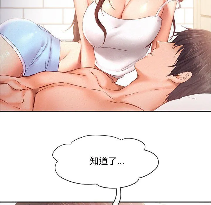 乘风高飞 - 第39話 - page 51
