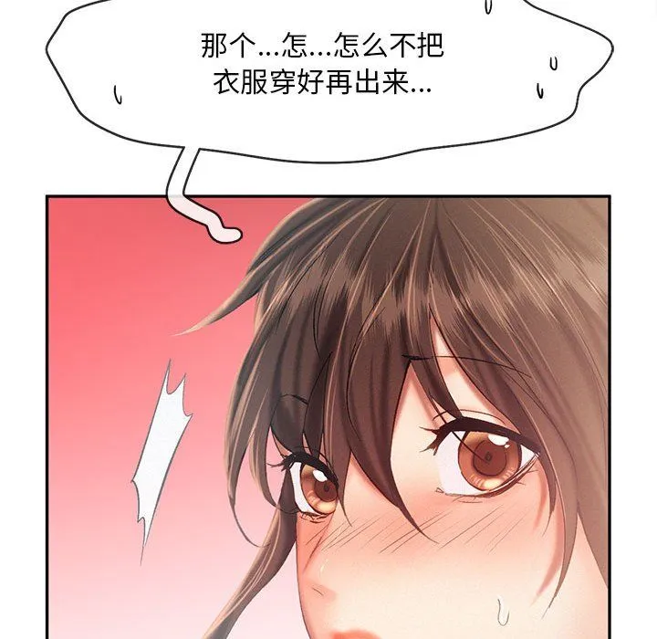 乘风高飞 - 第39話 - page 67