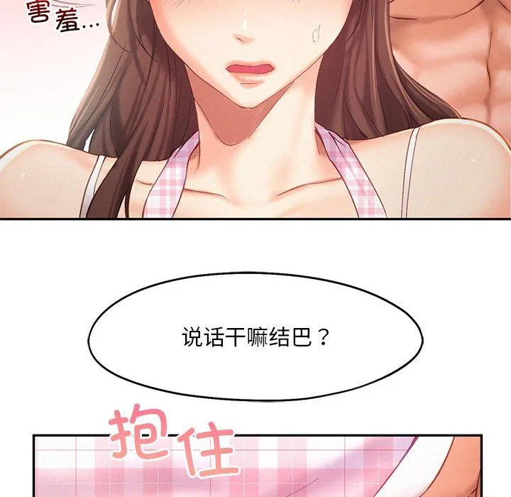 乘风高飞 - 第39話 - page 70