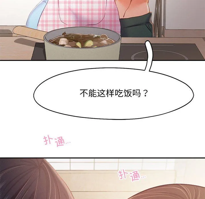 乘风高飞 - 第39話 - page 73