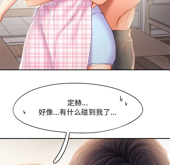 乘风高飞 - 第39話 - page 79