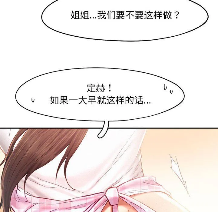 乘风高飞 - 第39話 - page 81