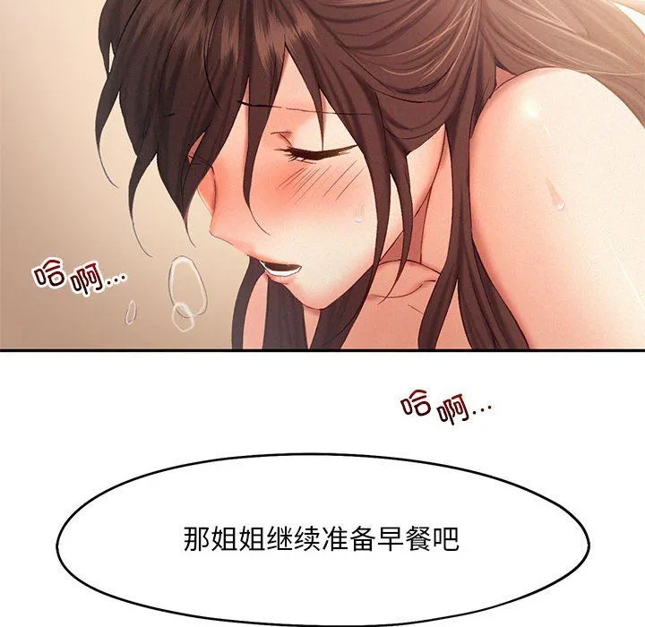 乘风高飞 - 第39話 - page 84
