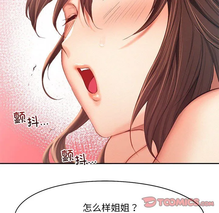 乘风高飞 - 第39話 - page 92