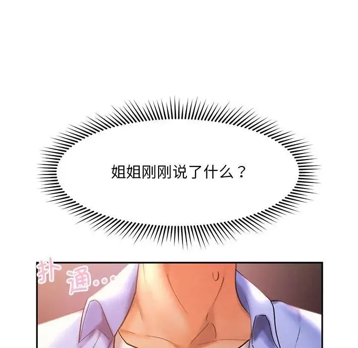 乘风高飞 - 第21話 - page 11