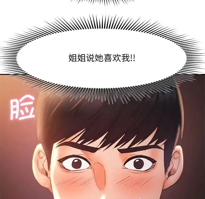 乘风高飞 - 第21話 - page 13