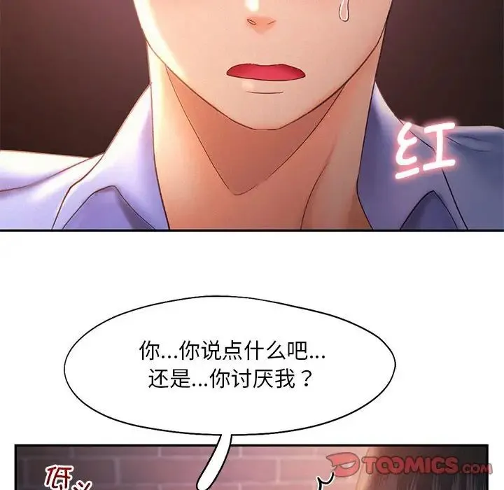 乘风高飞 - 第21話 - page 14
