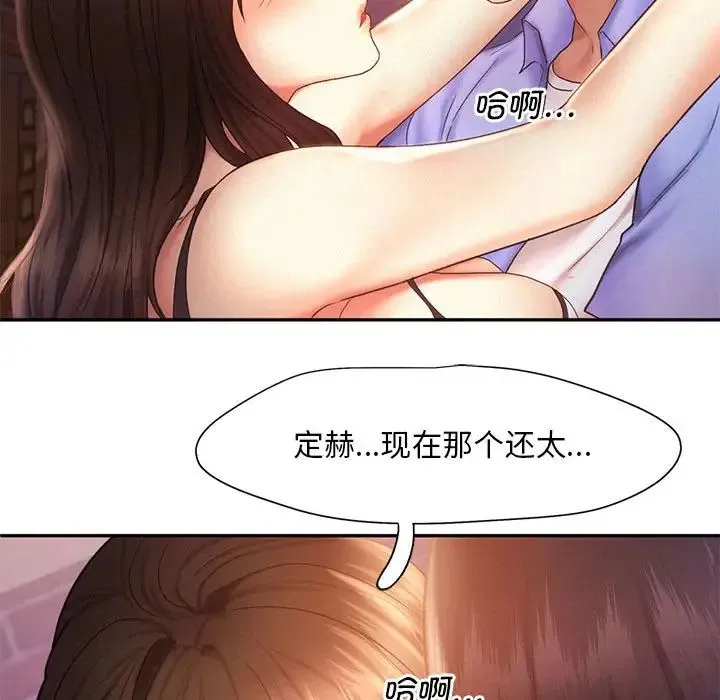 乘风高飞 - 第21話 - page 37