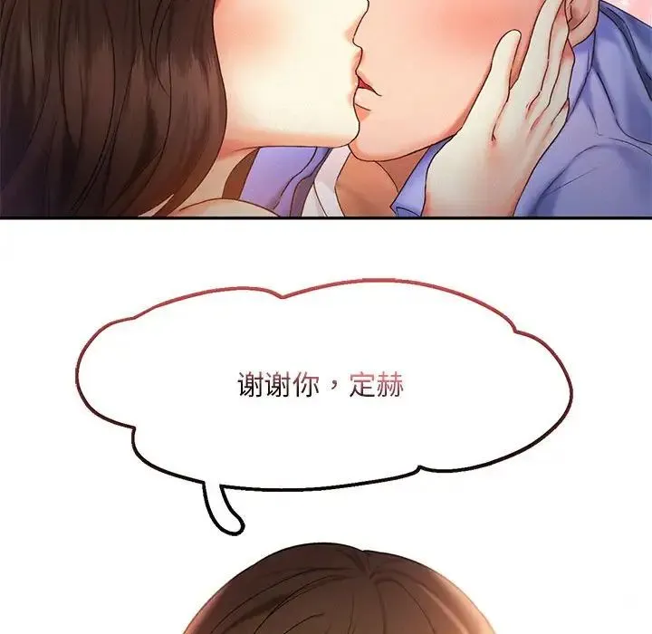 乘风高飞 - 第21話 - page 45