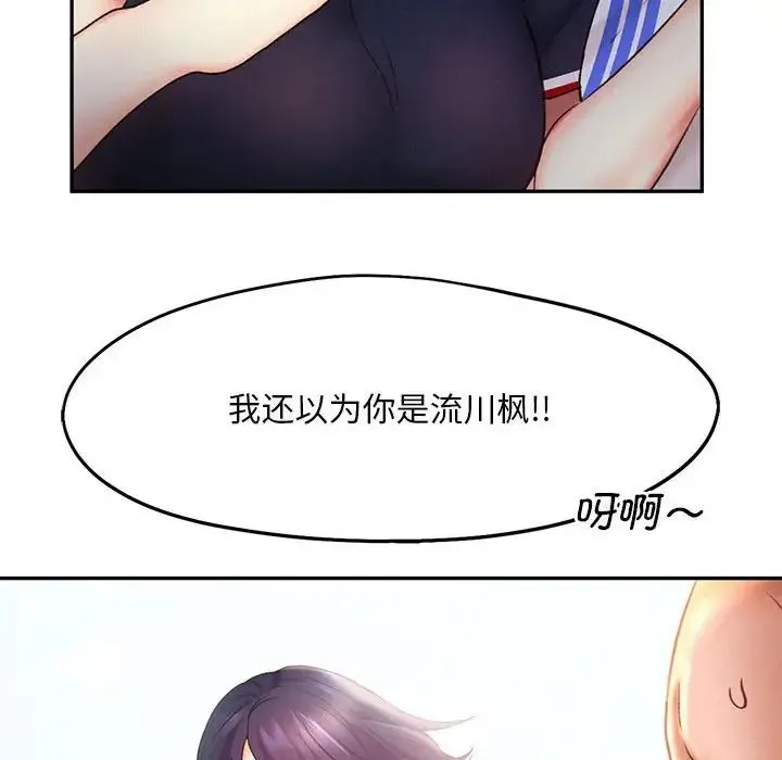 乘风高飞 - 第21話 - page 64