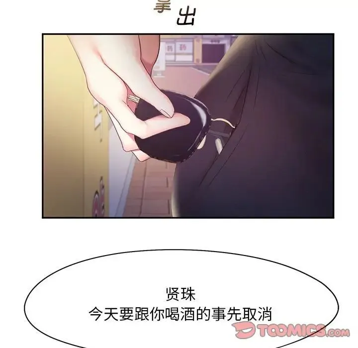 乘风高飞 - 第21話 - page 74